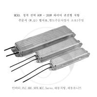 *주문시 용량 (w. Ω ) 확인 바랍니다.
-  0.1Ω~0.9 Ω  X 2 (세트타입 X 1.3) 1Ω~3Ω X 1.5  600Ω~4000Ω X 1.5
-  무유도저항(N) : X 1.3   F급,G급 X 1.3
  **  Wire Type : 100mm당 250원 추가    (기본 300mm)
정격 전력 80W ~ 200W의 외부충격에 강한 금속재질의 케이스 형태의 금속 와이어 권선형 저항입니다.
저항 값은 0.1 Ω부터 유도 권선, 무유도 권선에서 선택 할 수 있습니다.
열전 도성이 우수한 알루미늄 케이스에 내열성이 우수한 구조물과 불연성 절연체로 직사각형 구조로서 공간을 절약할 수 있습니다.
전력 전자 장비, 모터 제어 회로, 회생 제동 저항, 돌입 전류 방지 회로, 일반적인 부하 저항의 전류 검출 저항 등의 용도로 사용할 수 있습니다.

	
		
		
		
		
		
		
		
		
		
		
		
	
	
		
			주문방법
			 
			 
			 
			 
			 
			 
			 
			 
			 
		
		
			MCRA
			120W
			N
			50Ω
			J
			T 145
			300
			 
		
		
			형명
			전격 전력
			권선형식
			저항값
			저항오차
			온도 Sensor Type
			외부배선방법
			300 - Wire 길이를 표시단위[mm]
		
		
			 
			 
			N
			무유도저항
			 
			 
			T145
			145℃
		
		
			 
			 
			-
			일반
			 
			 
			T200
			200℃
			 
			 
			 
		
		
			 
			 
			 
			 
			 
			 
			-
			내장하지않음
			 
			 
			 
		
	



	
		
		
		
		
		
	
	
		
			        정격전력(w)과 저항(Ω)
			 
			 
			 
		
		
			Model
			Rated Wattage
			Resistance Value(Ω)
			Tolerance
		
		
			 
			 
			W
			N
			 
		
		
			MCRA-80
			80W
			0.1~1.0K
			0.1~200K
			F: ±1%
		
		
			MCRA-80
			100W
			0.1~1.2K
			0.1~350
			J: ±5%
		
		
			MCRA-120
			120W
			0.1~1.5K
			0.1~500
			K: ±10%
		
		
			MCRA-150
			150W
			0.1~1.5K
			0.1~500
			 
		
		
			MCRA-150S
			150W
			0.1~1.5K
			0.1~500
			 
		
		
			MCRA-200
			200W
			0.1~1.2K
			0.1~1.0K
			 
		
	
