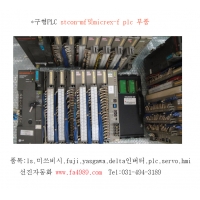 
*실사용품으로 하기재고 참조 하시고 문의,선택 요 합니다.
fuji plc, *PLC 리스트( STACON-MF / MICREX-F 
 